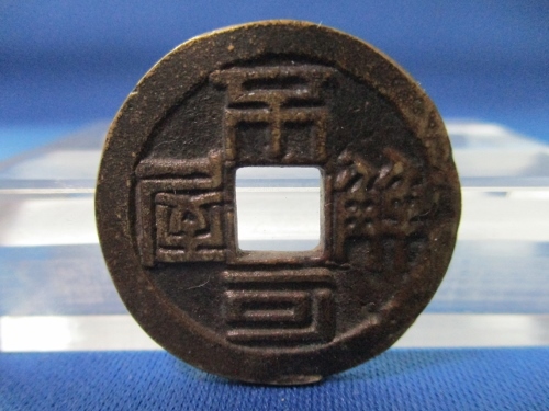 絵銭 不可解屋☆福田種就如意玉/近作絵銭/珍品絵銭/一般人が作った絵銭/佳品/f0717-8拍卖