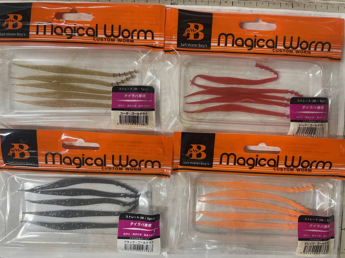 マジカルワーム ストレートM ソルトウォーターボーイズ 4個セット タイラバ ワーム拍卖