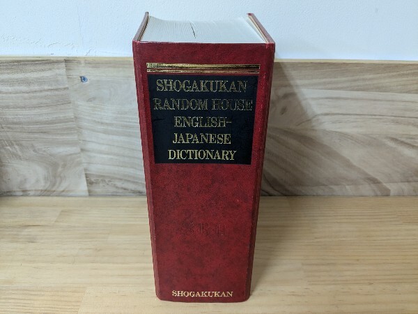k55□『小学館ランダムハウス英和大事典』 全1巻 SHOGAKUKAN RANDOM HOUSE ENGLISH-JAPANESE DICTIONARY ※函欠品※ 240716拍卖