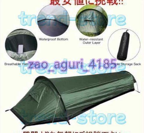 キャンプテント 旅行バック パッキングテント 屋外キャン プ寝袋 テント軽量 アウトドア 一人用テント拍卖