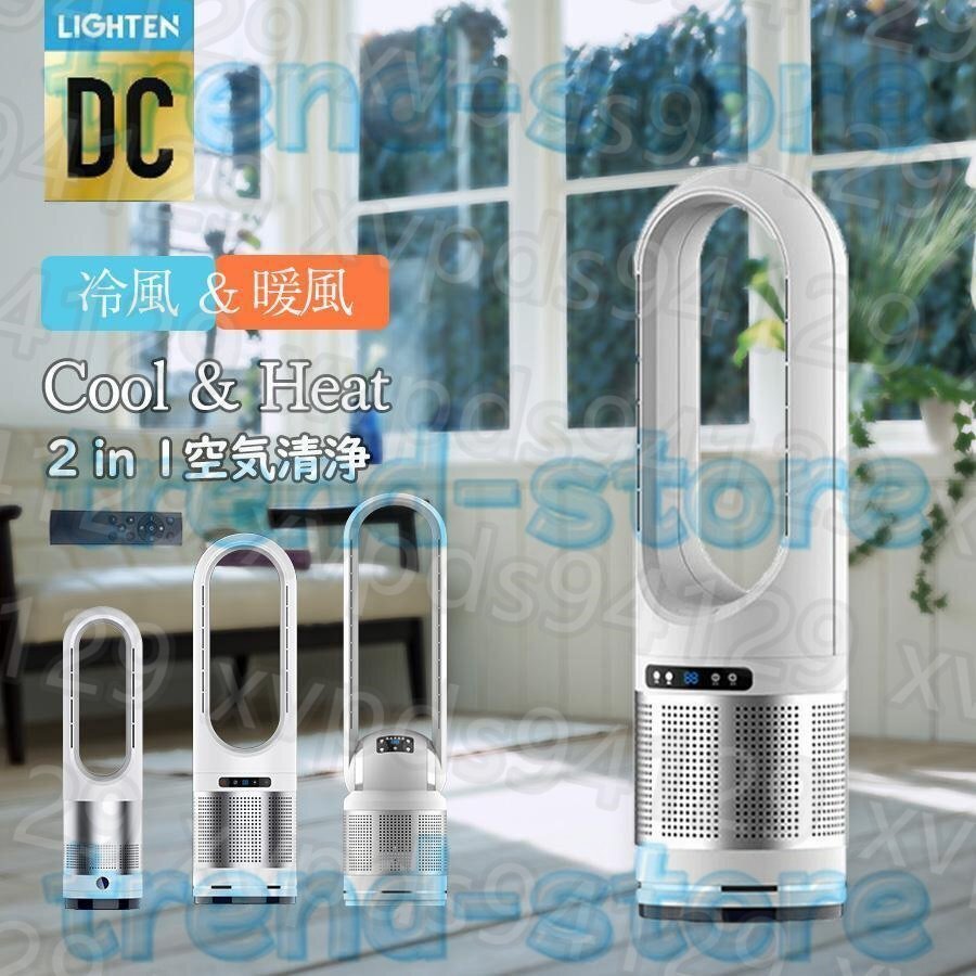 扇風機 羽なし dcモーター 静音 温冷風扇 自動首振り タワーファン 空気清浄機 省エネ ファンヒーター おしゃれ 節電 冷暖タイプ PSE認証拍卖