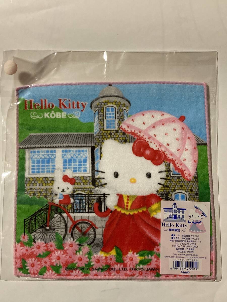 2001年 ハローキティ 地域限定 ご当地キティ 神戸限定 異人館 ミニタオル プチタオル ハンカチタオル ドレス 傘 自転車拍卖