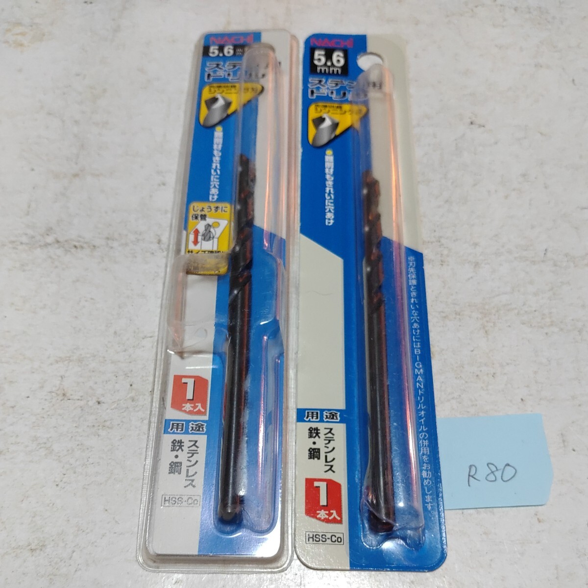 R80 未使用 ナチ ストレートドリル ステンレス コバルト 5.6ミリ 2本セット拍卖