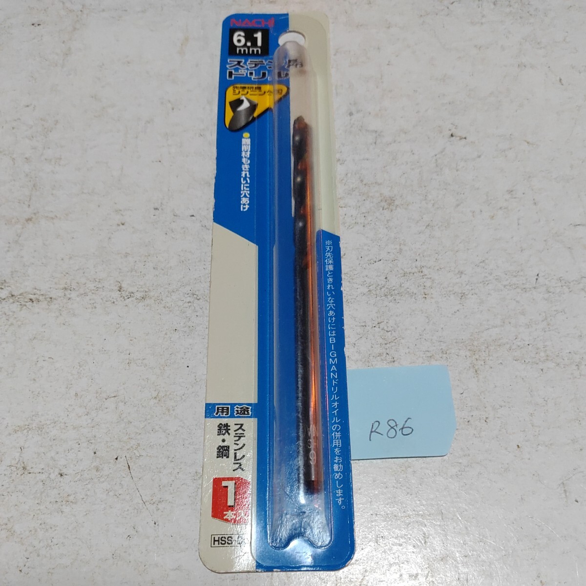 R86 未使用 ナチ ストレートドリル ステンレス コバルト 6.1ミリ 拍卖