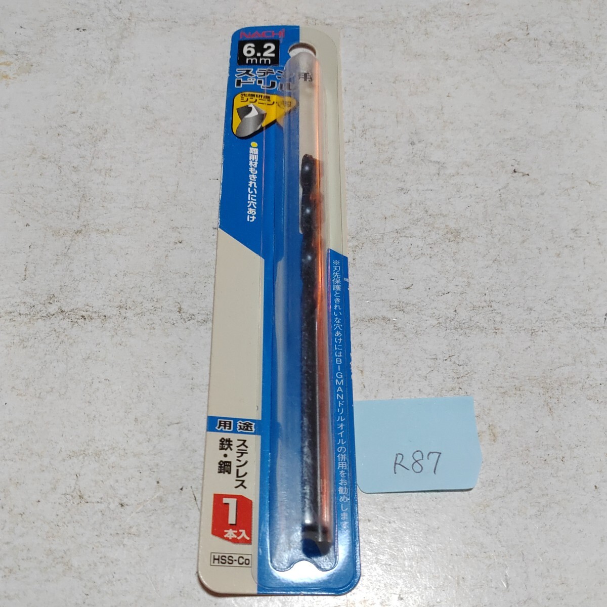 R87 未使用 ナチ ストレートドリル ステンレス コバルト 6.2ミリ 拍卖