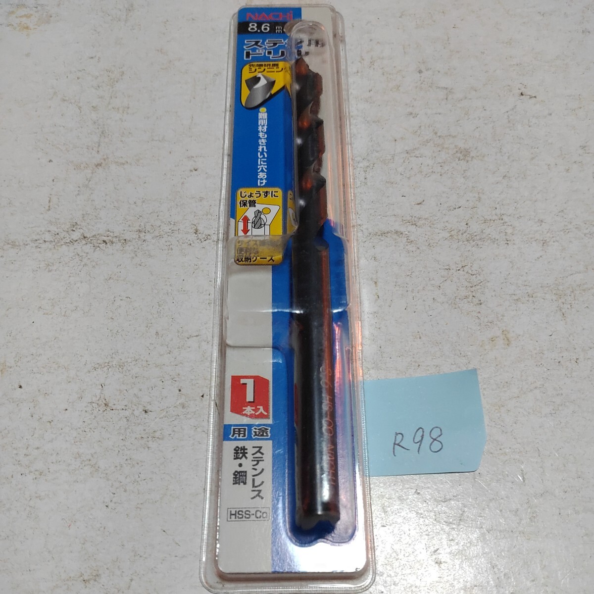 R98 未使用 ナチ ストレートドリル ステンレス コバルト 8.6ミリ 拍卖