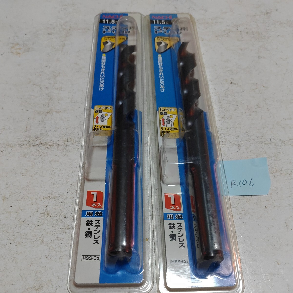 R106 未使用 ナチ ストレートドリル ステンレス コバルト 11.5ミリ 2本セット拍卖