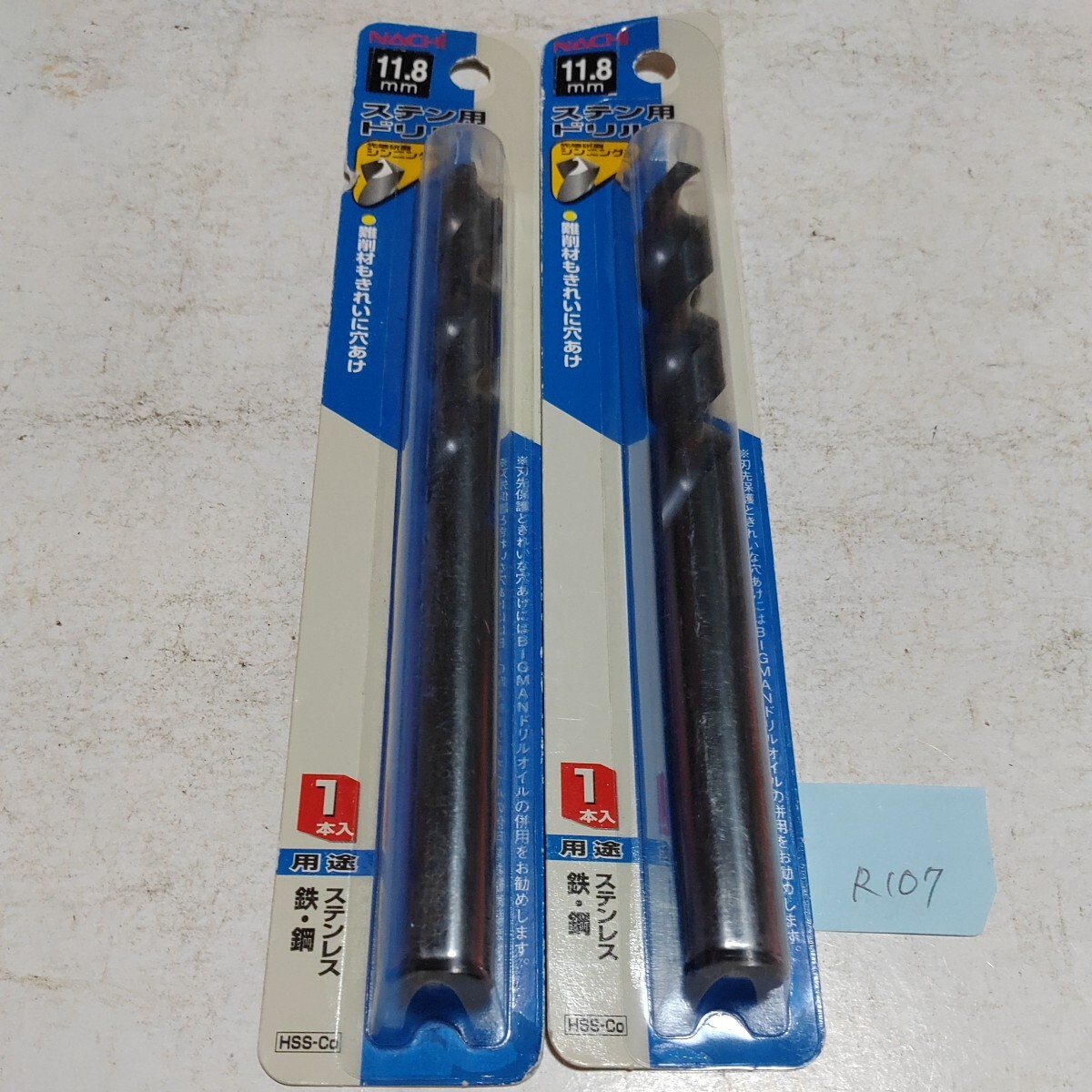 R107 未使用 ナチ ストレートドリル ステンレス コバルト 11.8ミリ 2本セット拍卖