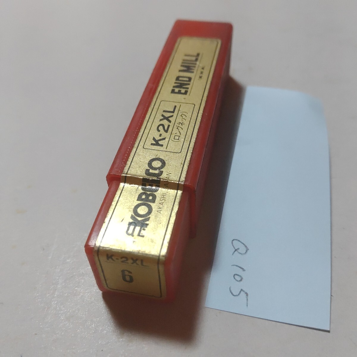 Q105 コベルコ ロングネック 2枚刃 エンドミル 6 鉄工 旋盤 フライス盤 消耗品拍卖