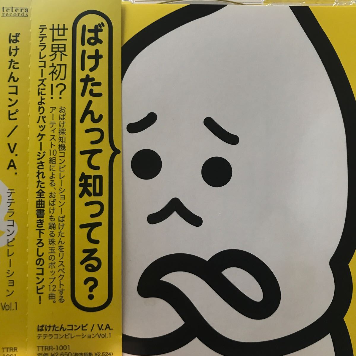 ばけたんコンピ/ V.A. テテラコンピレーション vol.1拍卖