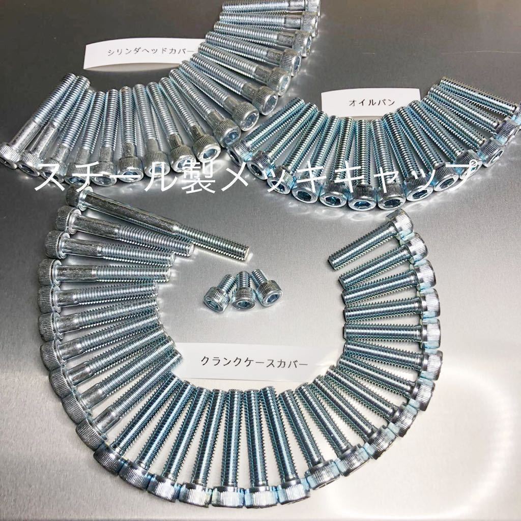 GSX400F GS40XF メッキキャップ エンジンカバーボルト 高品質日本製 スチール製キャップボルト GSX 400FS FSC GK72A F-2 F2-C 61本セット拍卖