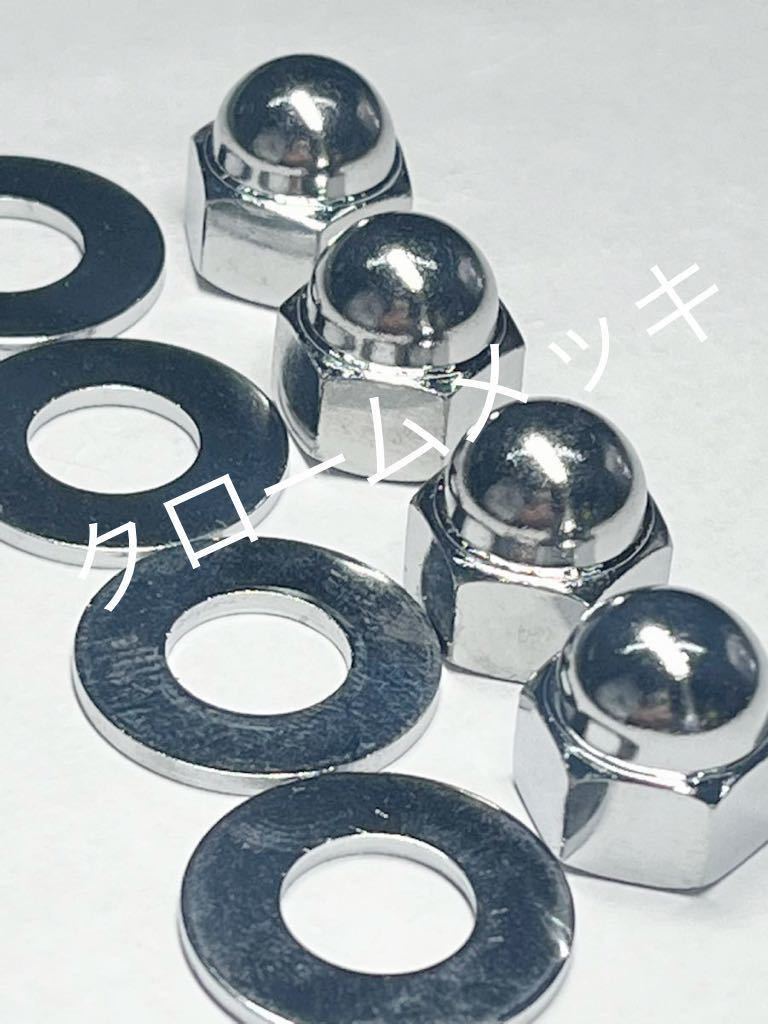 モンキー ダックス カブ シャリー リアサスナット クロームメッキ仕様 高品質日本製 c50 c70 z50 cf50 スリムなスパナサイズ14ミリ拍卖