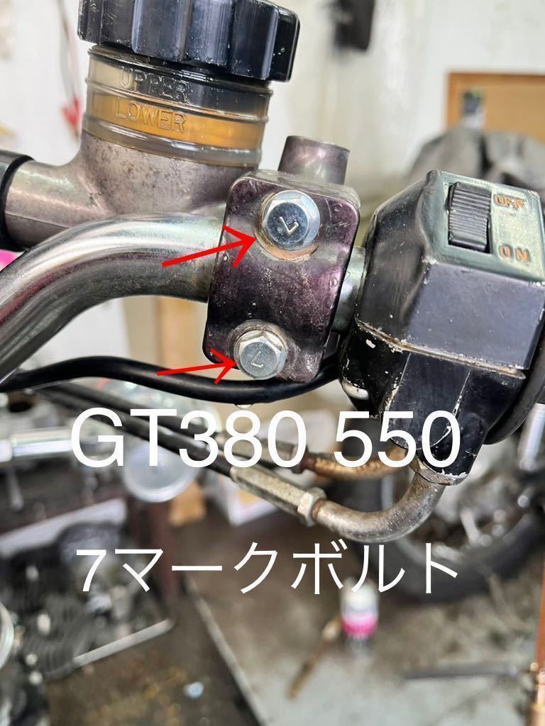 GT380 GT550 マスターシリンダー クラッチレバーホルダー 7マークボルト 純正互換 日本製@拍卖