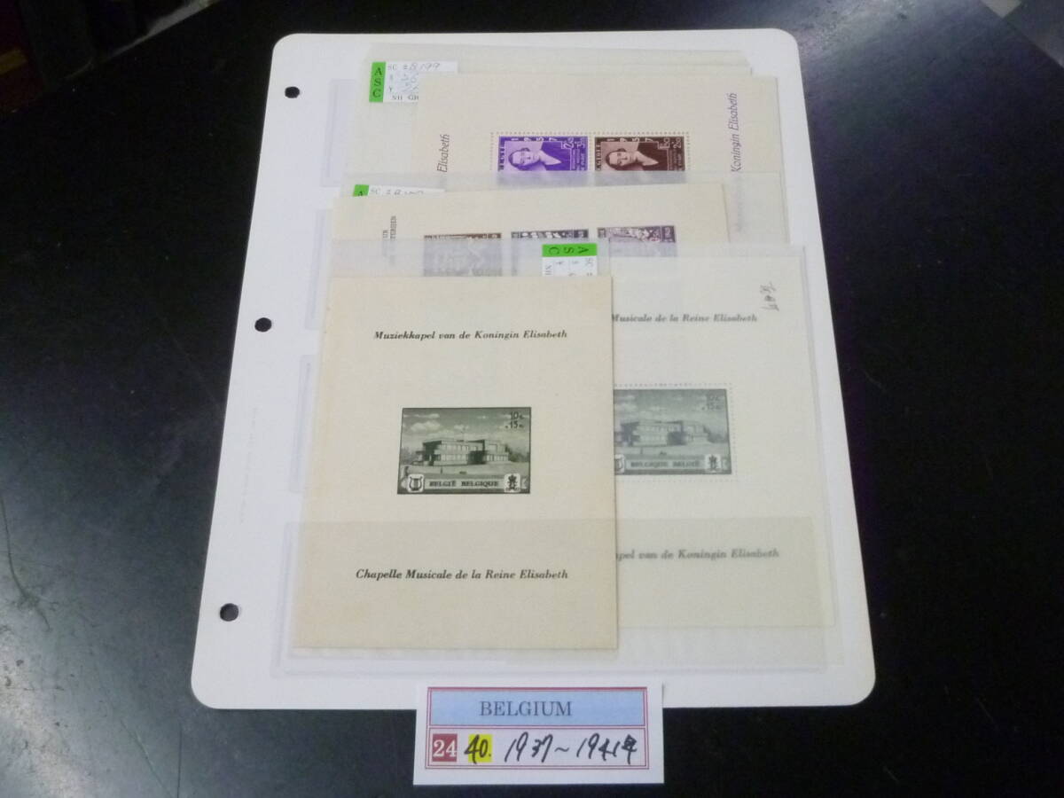 24 P 附加金№40 ベルギー切手 1937-41年 SC#B199-318の内 小型シート 無目打含 計4種 未使用OH・VF 【小売価格 5,250円 ※説明欄必読拍卖