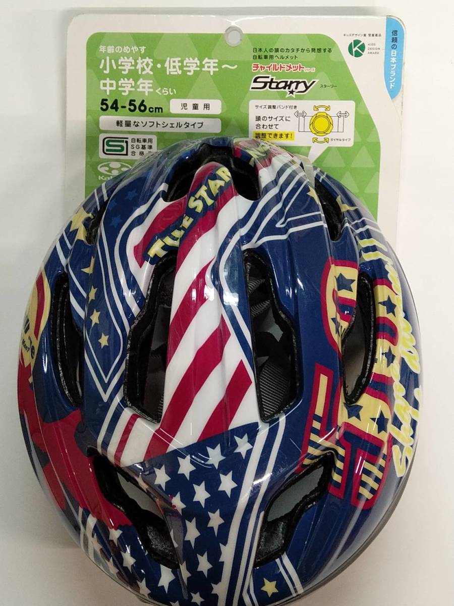 びっくり!在庫処分 【OGK】児童用 フラッグブルー 54-56cm拍卖