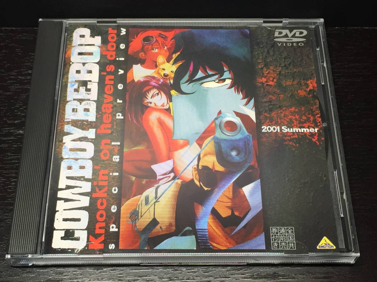 Z) COWBOY BEBOP Knockin’on heaven’s door special preview DVD拍卖