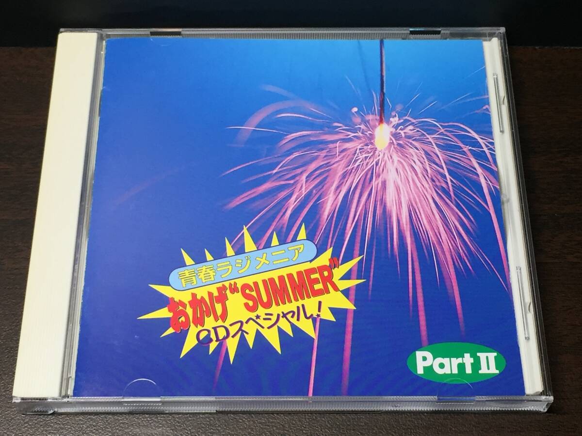 4/1a/ 青春ラジメニア おかげ SUMMER CDスペシャル パート 2 Part II拍卖