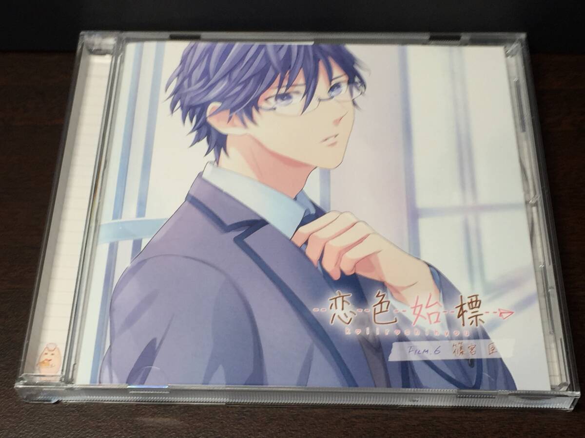 3/1a) 恋色始標 FILM.6 篠宮臣 佐藤拓也拍卖