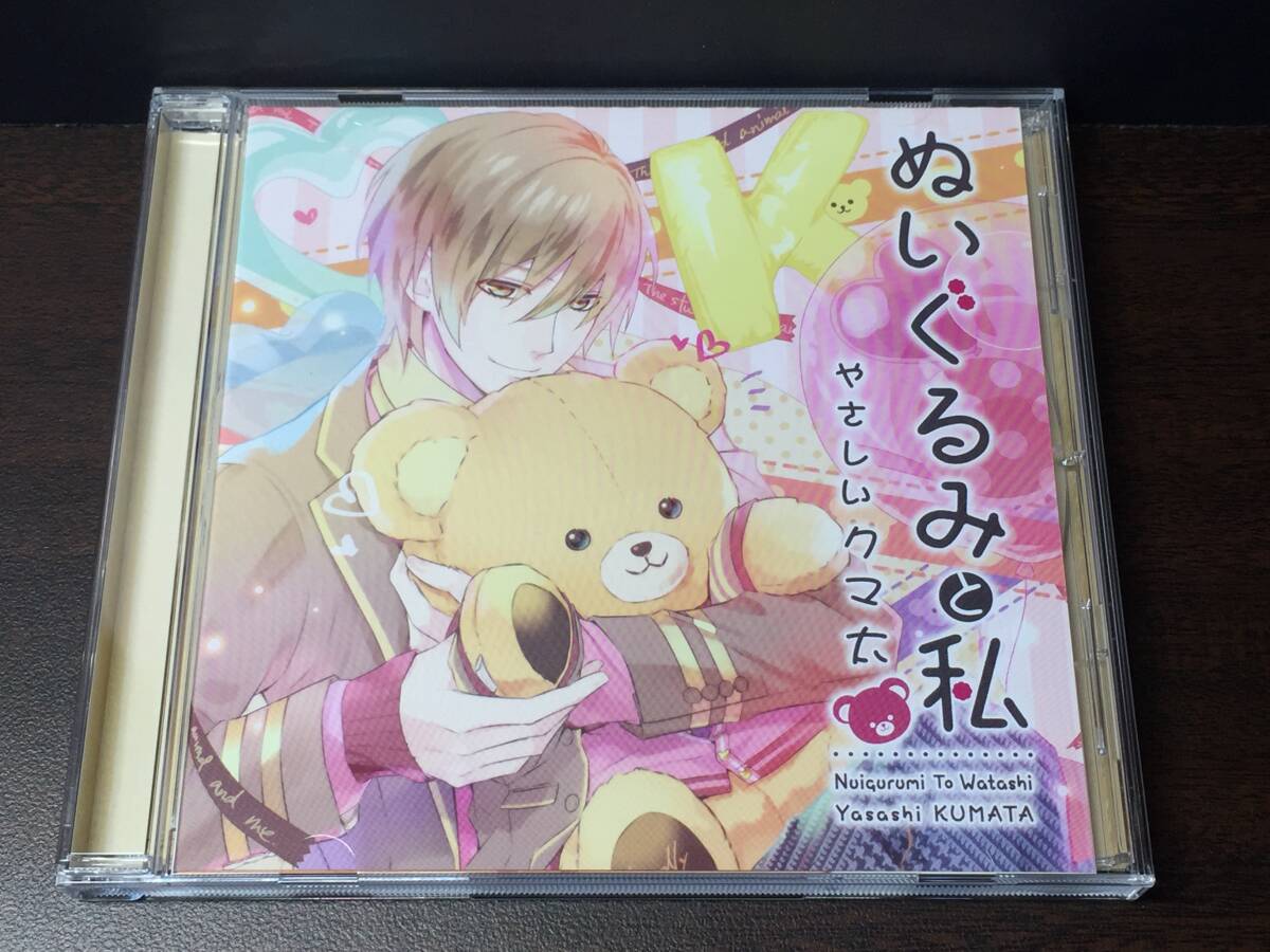 Z1) ぬいぐるみと私 やさしいクマ太 遊佐浩二拍卖
