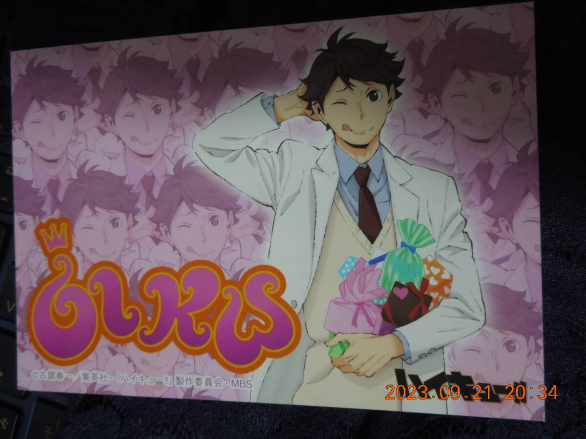 及川徹 ブロマイド /「ハイキュー!! 及川さんのバレンタインチョコセット」 封入特典拍卖