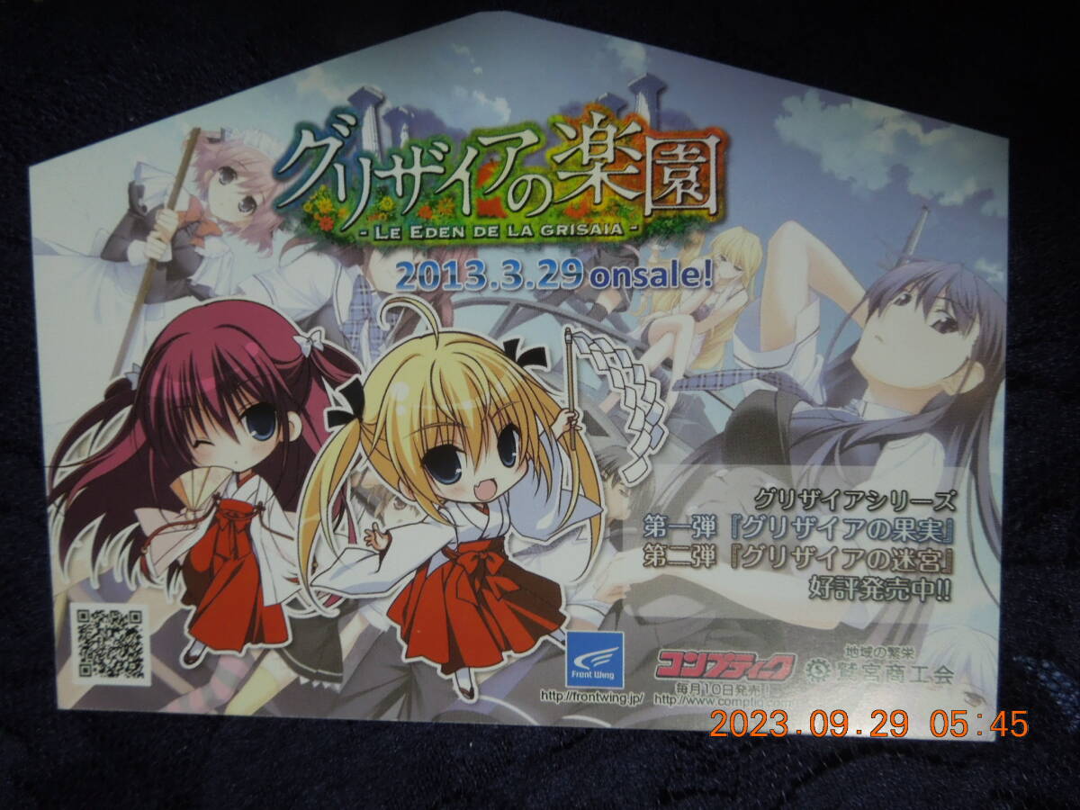 グリザイアの楽園 東武伊勢崎線 鷲宮駅 時刻表 / イラストカード拍卖