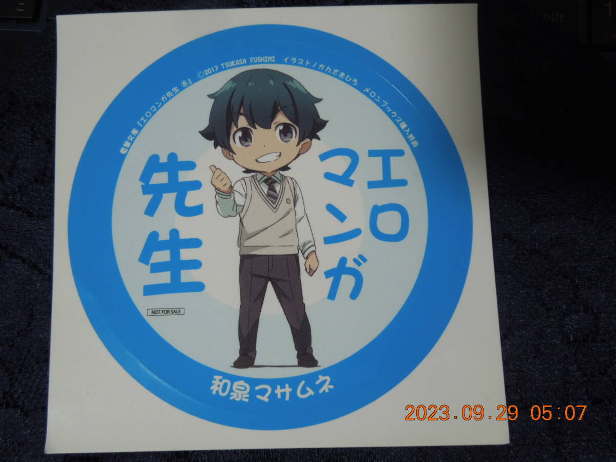 エロマンガ先生 ステッカー / 和泉マサムネ / かんざきひろ / 8巻メロンブックス購入特典拍卖