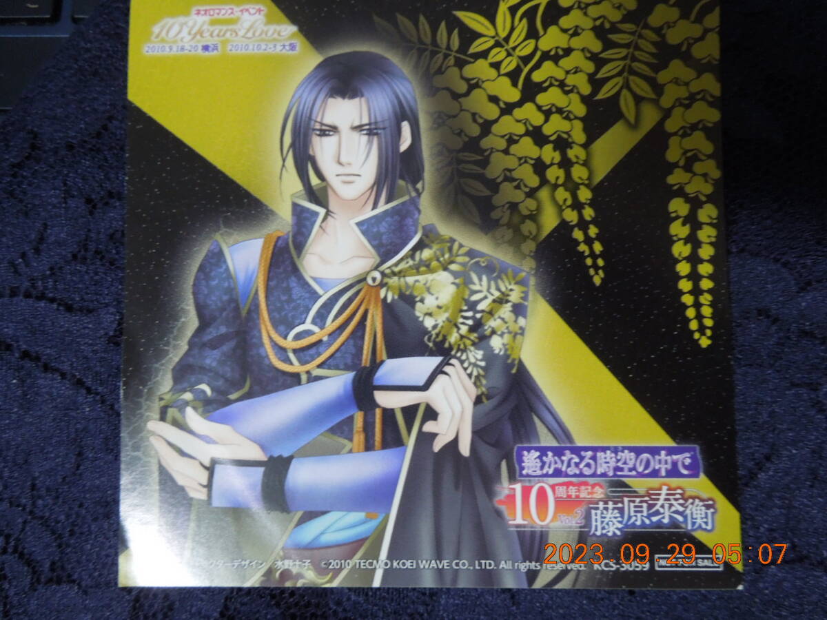 遙かなる時空の中で3 ステッカー / 藤原泰衡 / 10周年記念 非売品拍卖