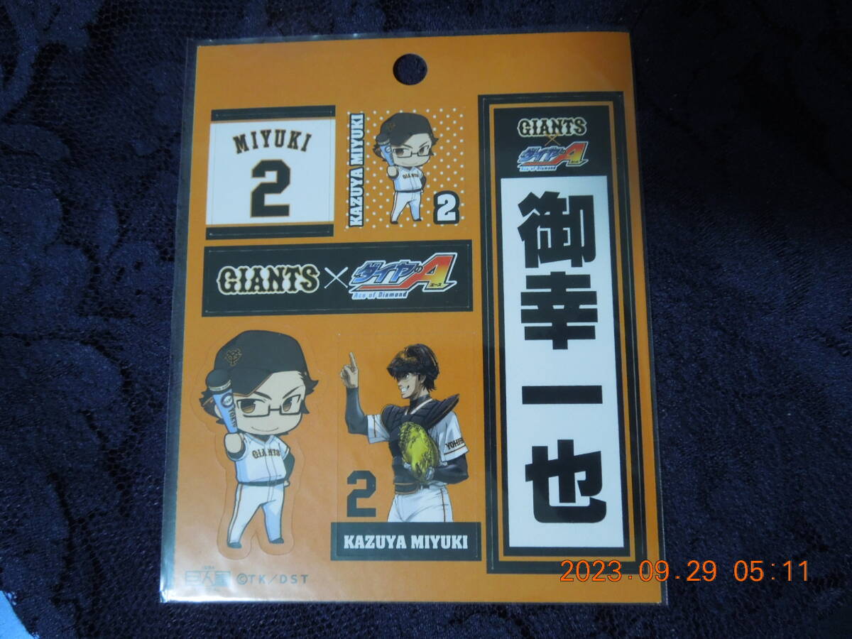 御幸一也 シール /「ダイヤのA×読売ジャイアンツ」/ ステッカー拍卖