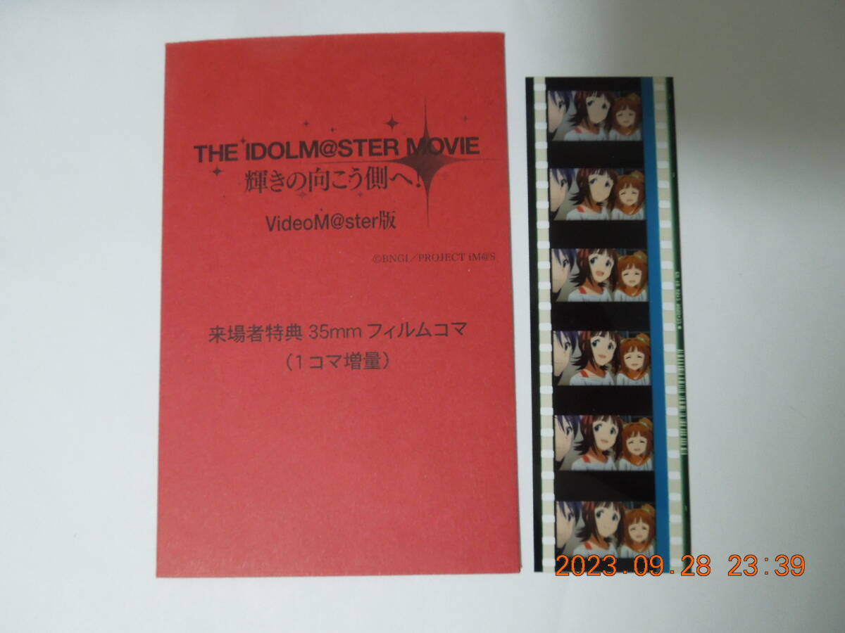 天海春香 高槻やよい 我那覇響 フィルムコマ / THE IDOLM@STER MOVIE 輝きの向こう側へ! VideoM@ster版 来場者特典 35mm (1コマ増量)拍卖