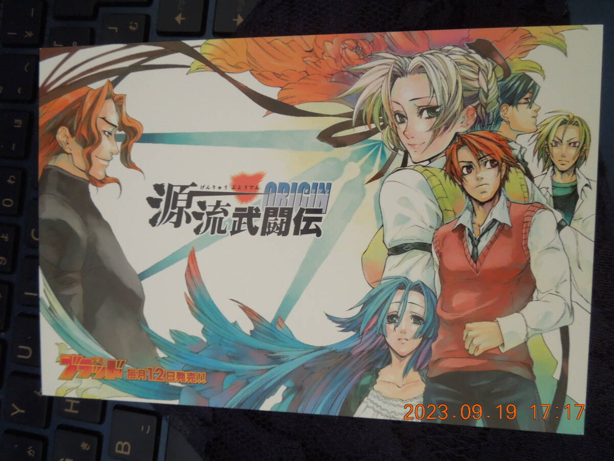 源流武闘伝 -ORIGIN- ポストカード / フカキショウコ / 非売品 イラストカード拍卖