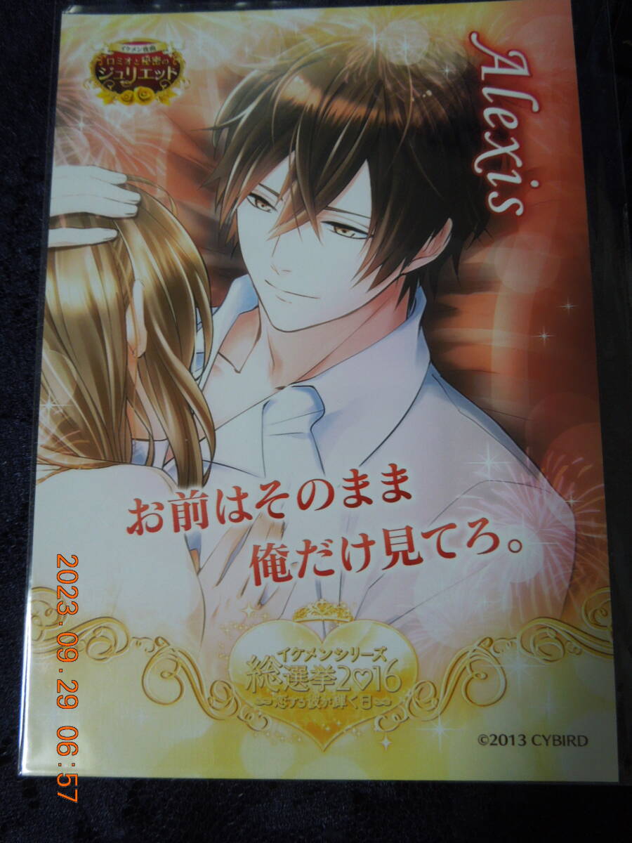 イケメン夜曲◆ロミオと秘密のジュリエット ブロマイド / アレクシス拍卖