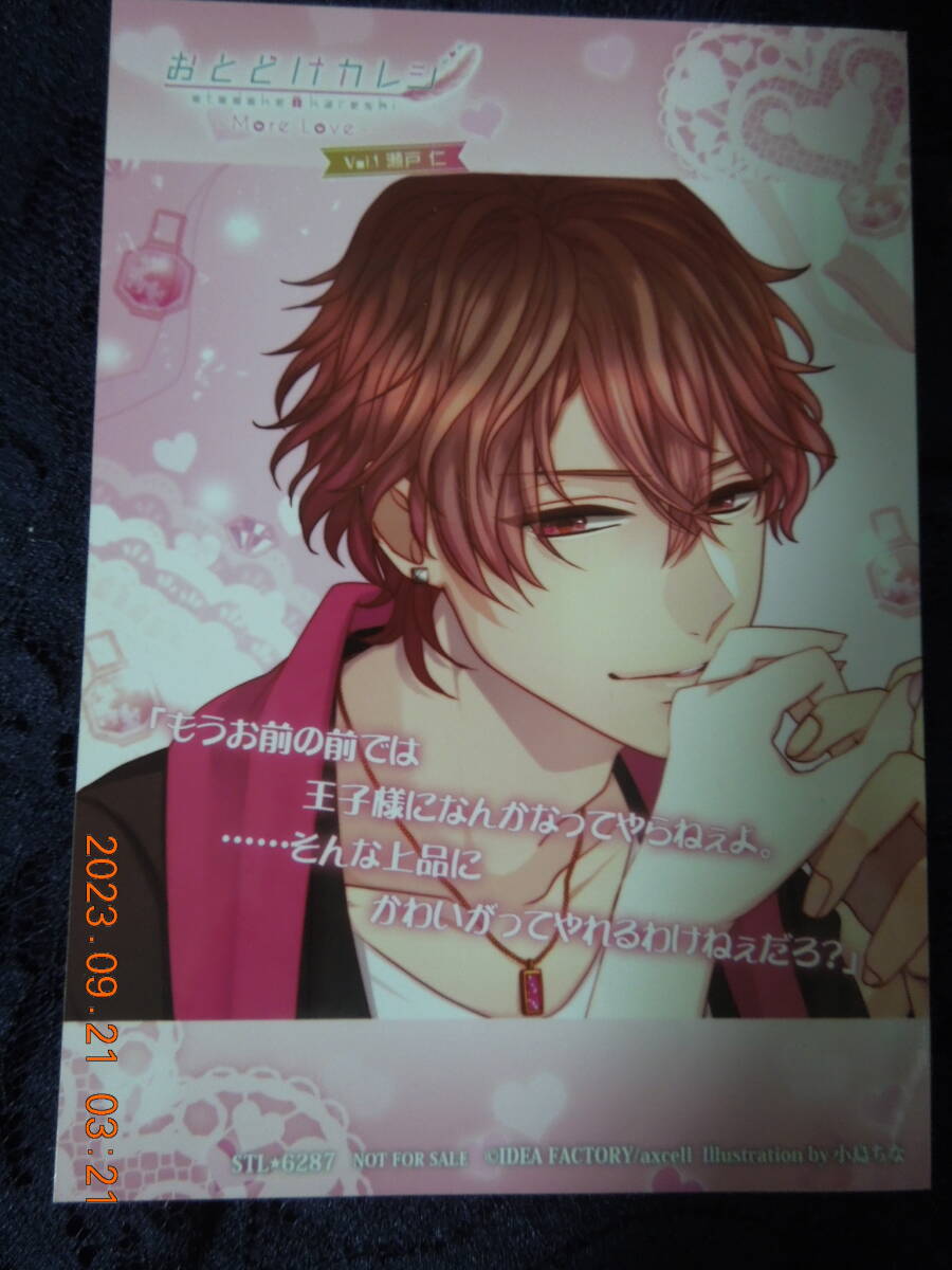 ドラマCD おとどけカレシ -More Love- Vol.1 瀬戸仁 (CV:木村良平) ブロマイド / 小鳥ちな 非売品拍卖