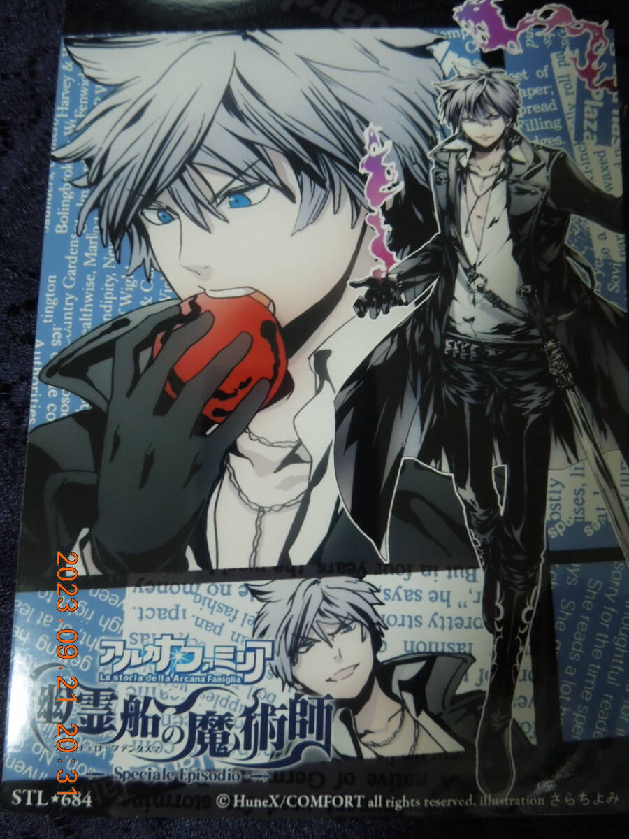 アルカナ・ファミリア -幽霊船の魔術師- ブロマイド ⑦ / さらちよみ 非売品拍卖