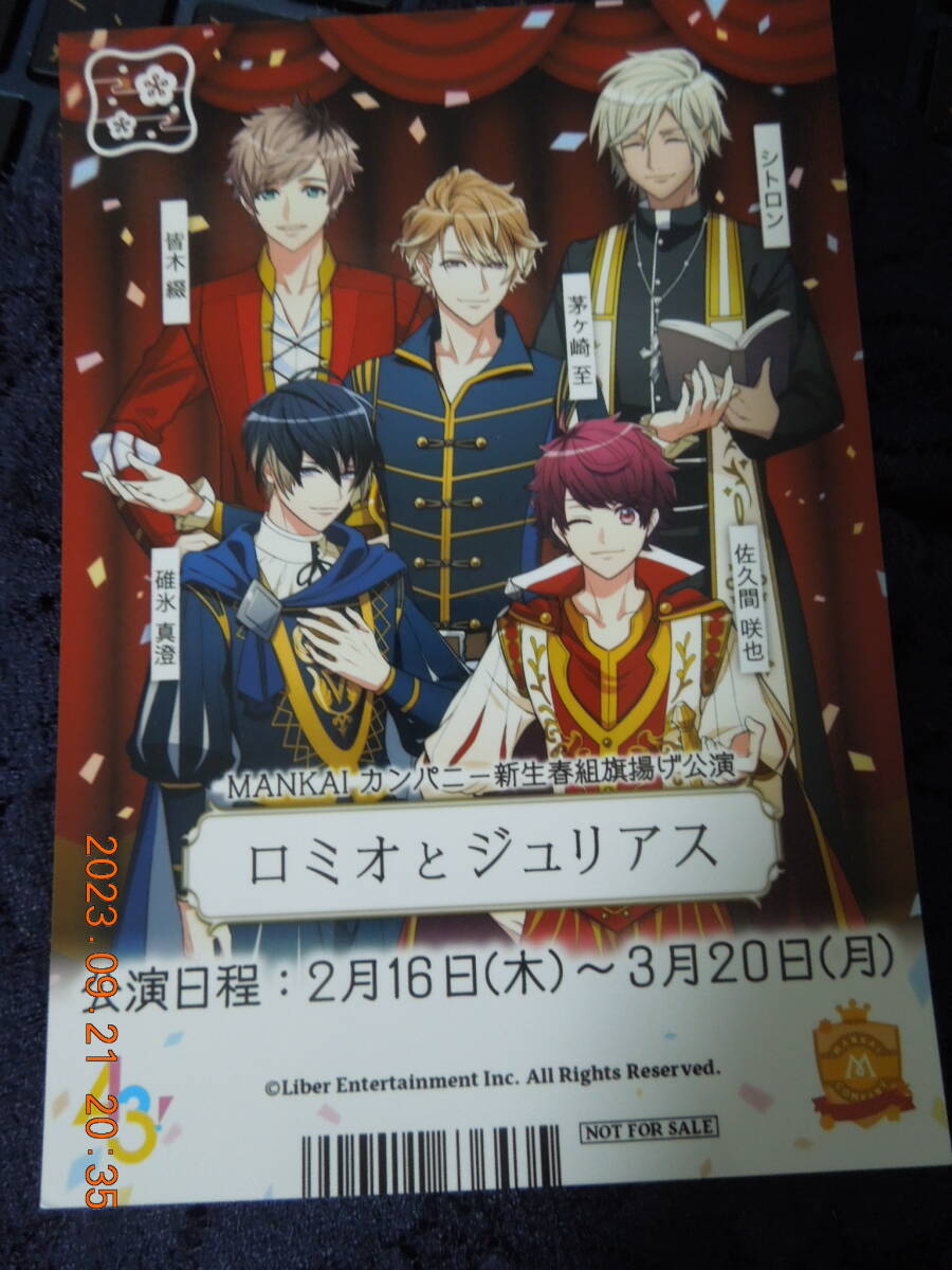 A3! ブロマイド / 薄氷真澄 佐久間咲也 シトロン 茅ヶ崎至 皆木綴 / ロミオとジュリアス / 非売品拍卖