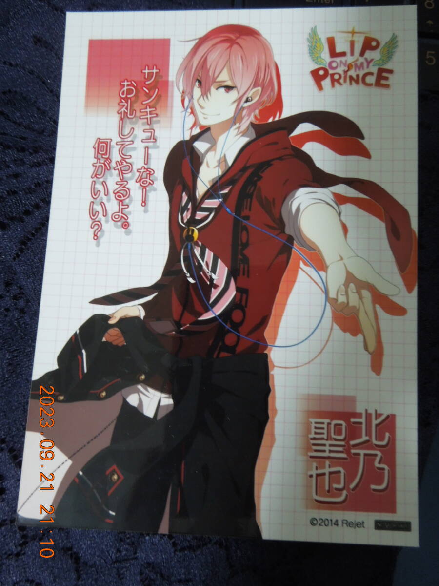 LIP ON MY PRINCE ブロマイド / 北乃聖也 浪川大輔 / 非売品拍卖