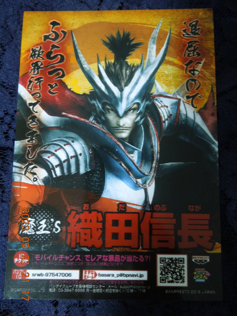 戦国BASARA ブロマイド / 織田信長拍卖
