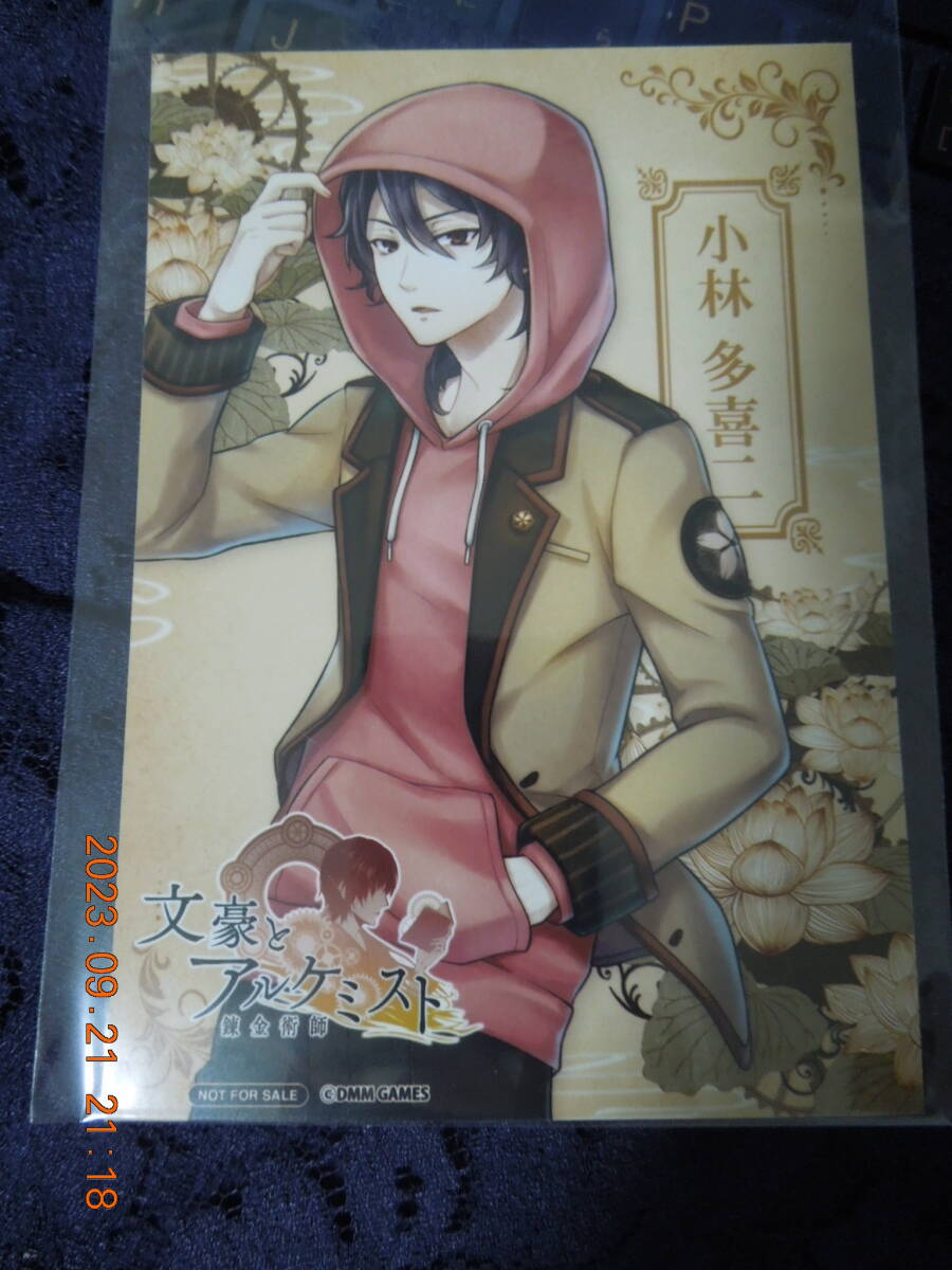 小林多喜二 「文豪とアルケミスト 生ブロマイドコレクション」拍卖