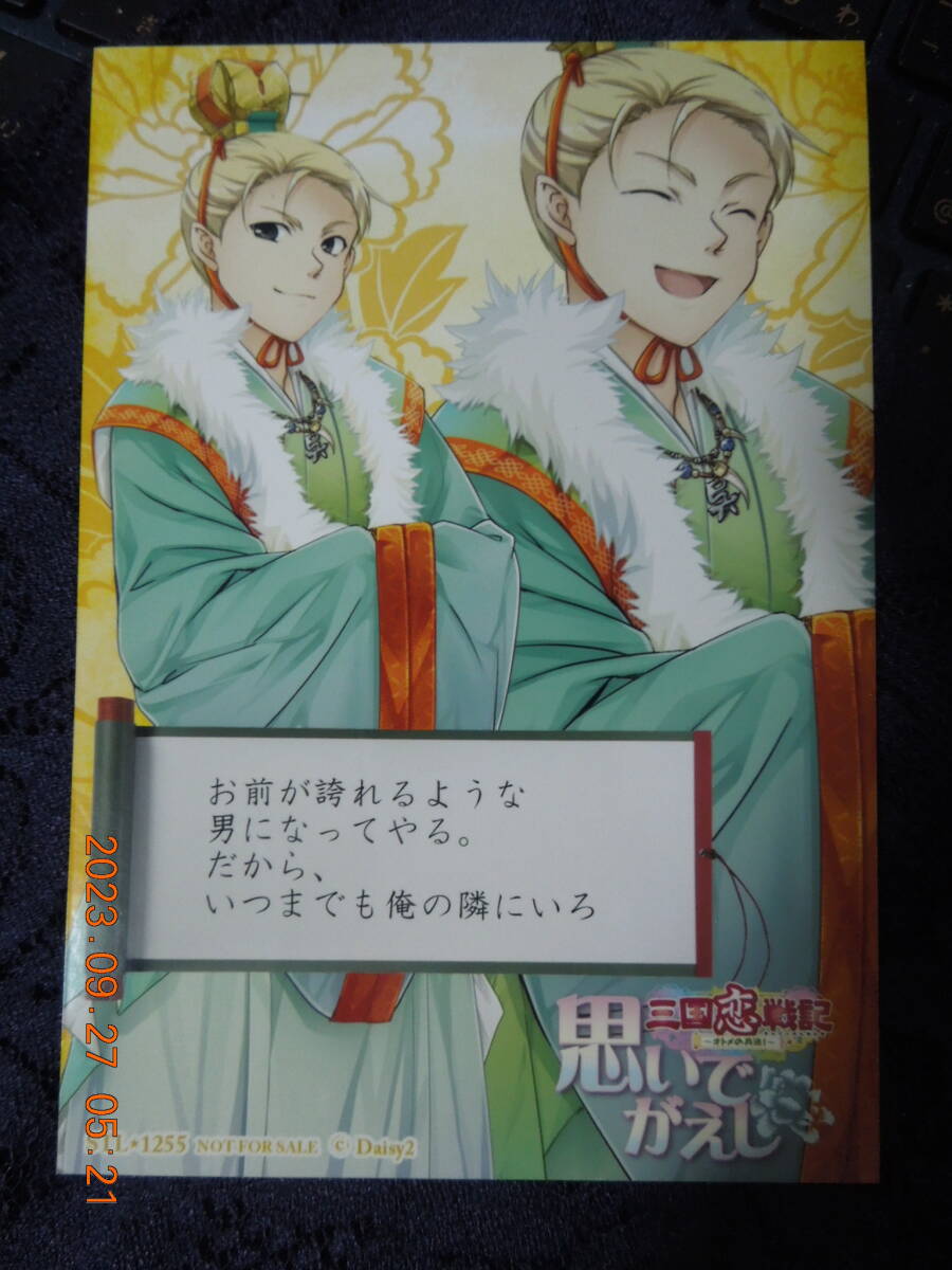 仲謀 ブロマイド /「PCソフト 三国恋戦記~オトメの兵法!~ 思いでがえし 完全限定生産初回特典版」 ステラワークス予約特典拍卖