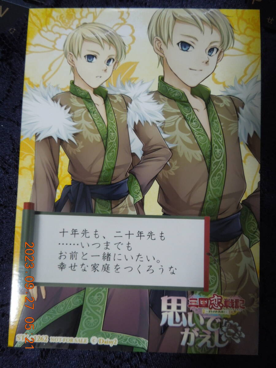 三国恋戦記~オトメの兵法!~ 思いでがえし ブロマイド ② / 完全限定生産初回特典版 ステラワークス予約特典拍卖