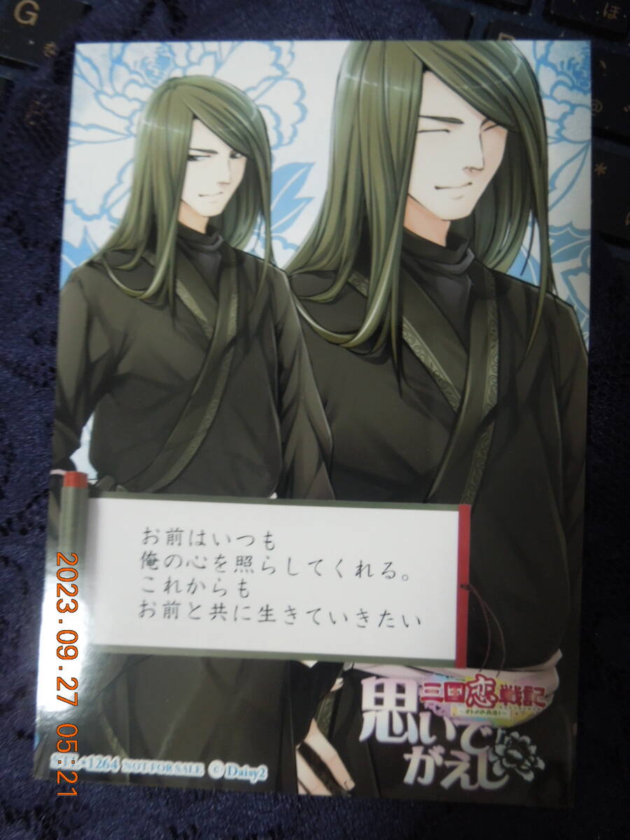 三国恋戦記~オトメの兵法!~ 思いでがえし ブロマイド ③ / 完全限定生産初回特典版 ステラワークス予約特典拍卖