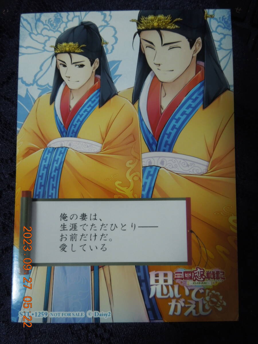 三国恋戦記~オトメの兵法!~ 思いでがえし ブロマイド ⑤ / 完全限定生産初回特典版 ステラワークス予約特典拍卖