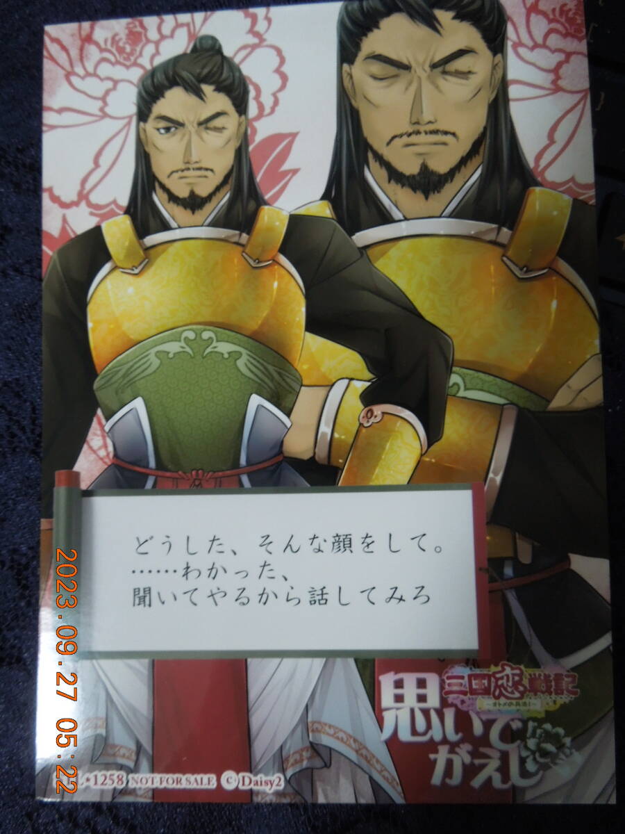 三国恋戦記~オトメの兵法!~ 思いでがえし ブロマイド ⑧ / 完全限定生産初回特典版 ステラワークス予約特典拍卖