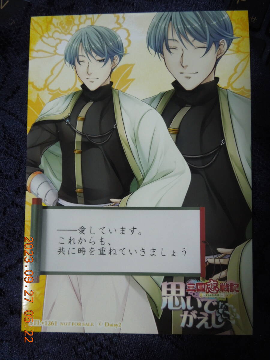 三国恋戦記~オトメの兵法!~ 思いでがえし ブロマイド ⑨ / 完全限定生産初回特典版 ステラワークス予約特典拍卖