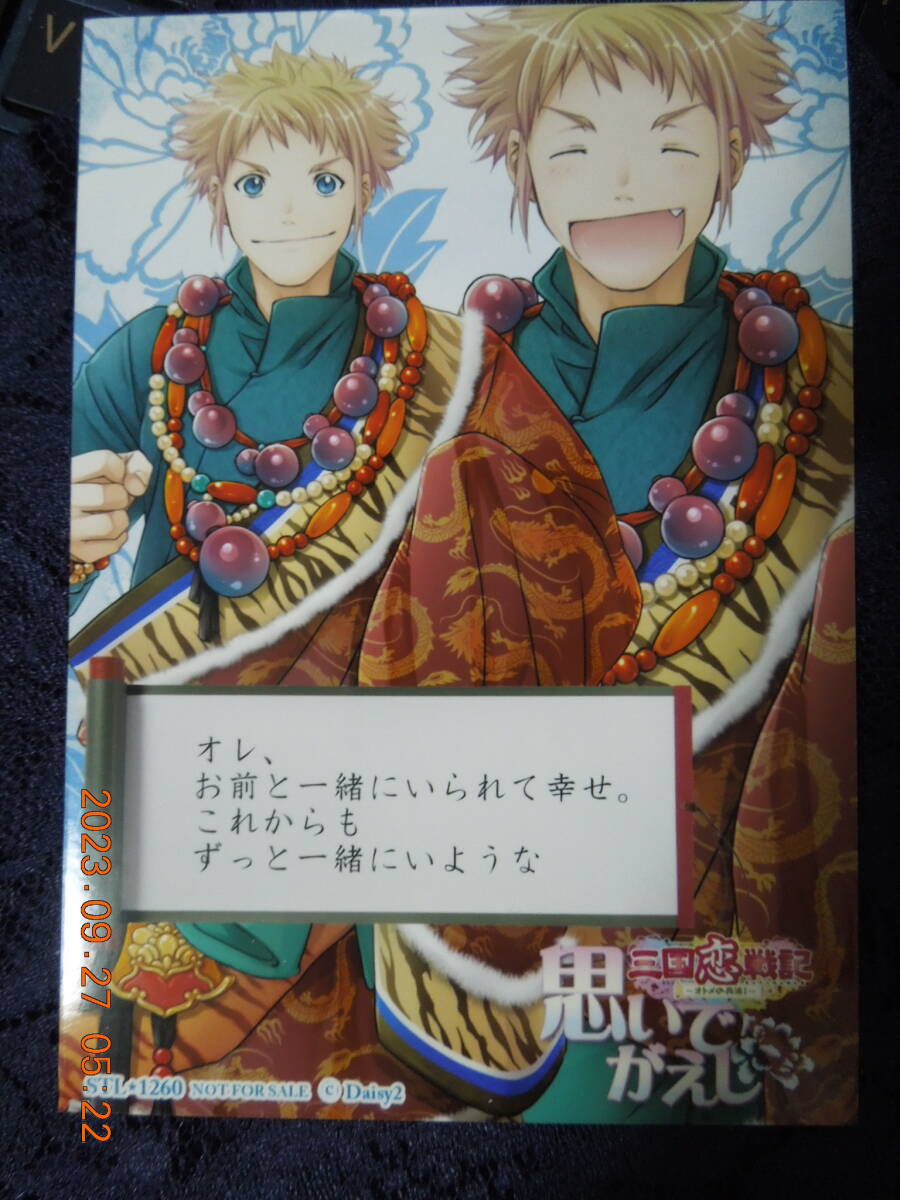 三国恋戦記~オトメの兵法!~ 思いでがえし ブロマイド ⑩ / 完全限定生産初回特典版 ステラワークス予約特典拍卖
