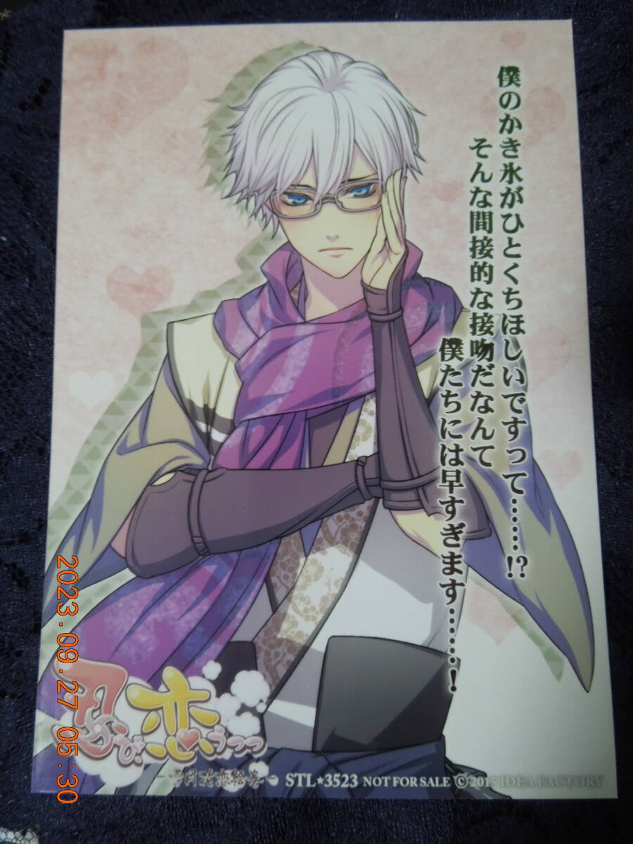 忍び、恋うつつ ブロマイド / 由利鎌清 / 非売品拍卖