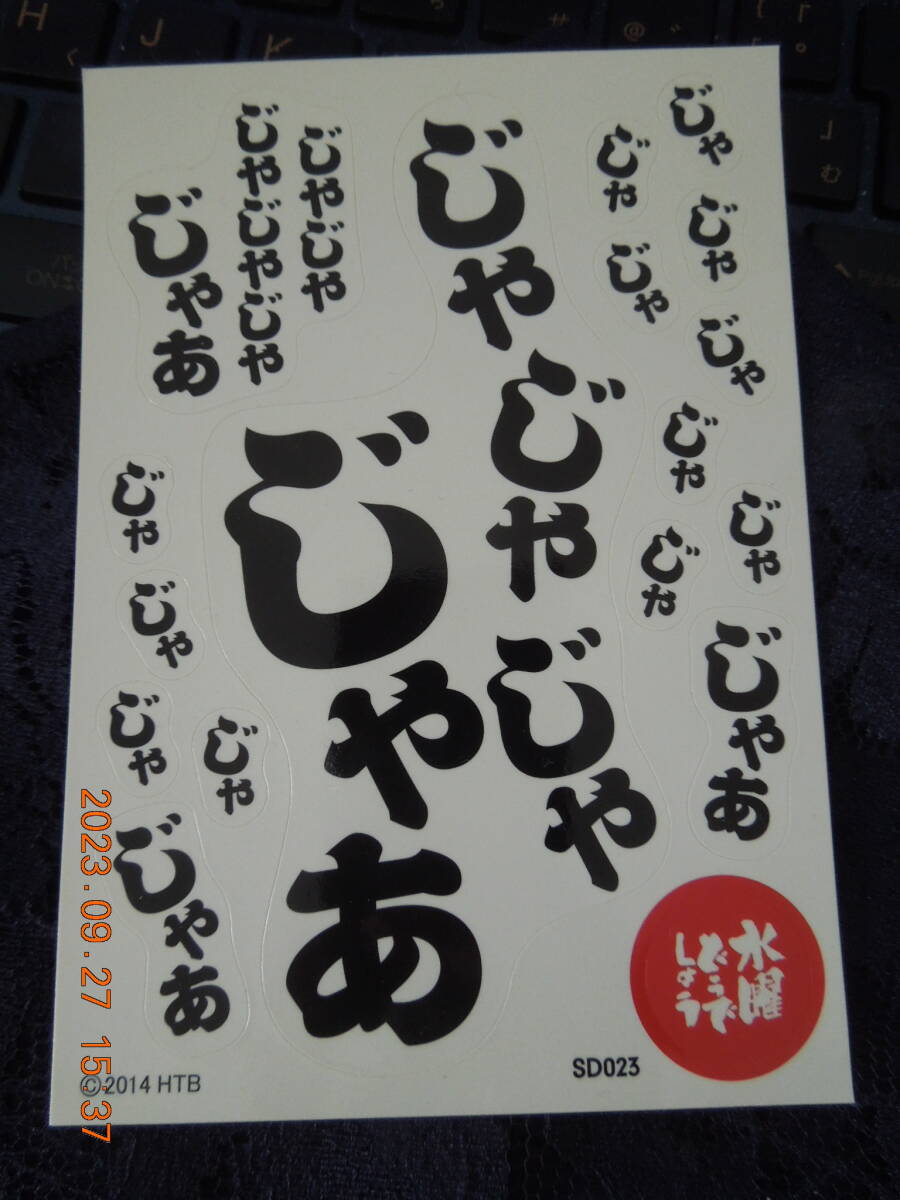 水曜どうでしょう ステッカー ① / シール拍卖