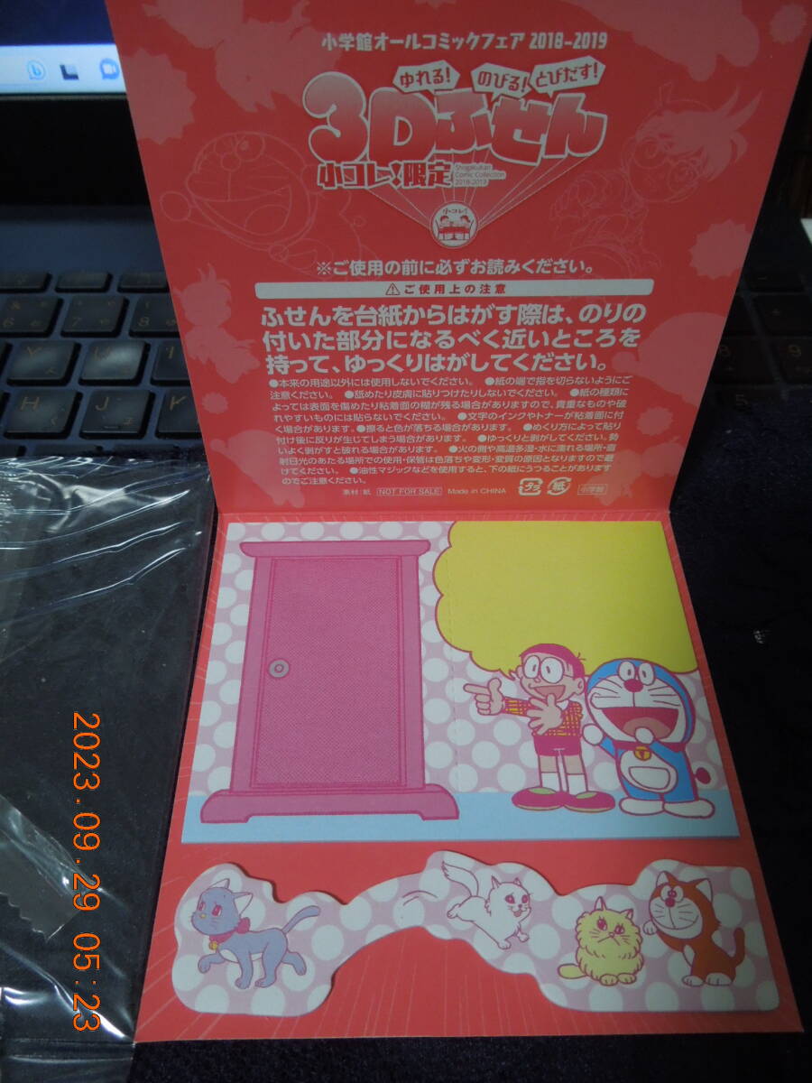 ドラえもん 3Dふせん 未使用 / 小コレ!限定 / のび太拍卖