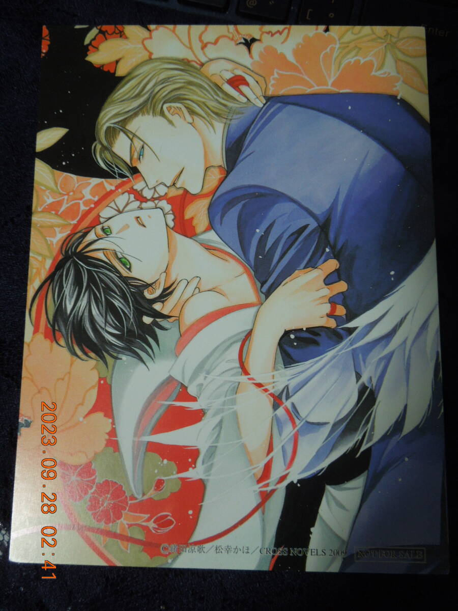 白鷺が堕ちる夜 ポストカード / 松幸かほ 緒田涼歌 / 非売品 イラストカード拍卖