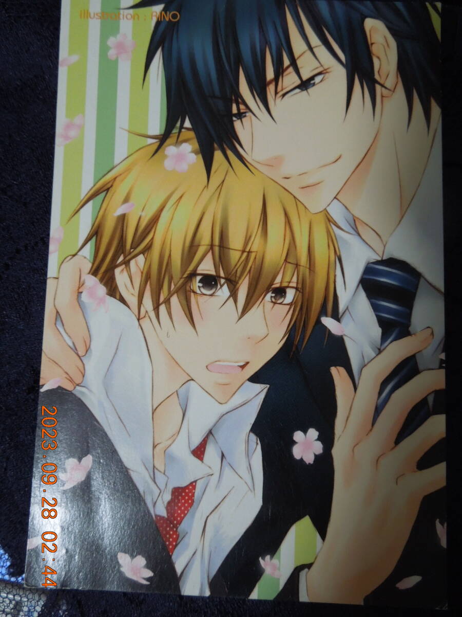 上司との一晩 ポストカード / RINO / イラストカード拍卖