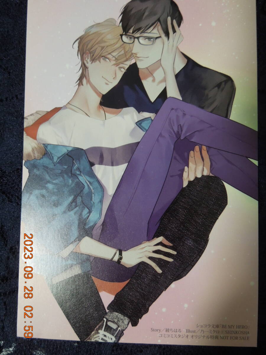 BE MY HERO ポストカード / 綾ちはる 乃一ミクロ コミコミスタジオオリジナル特典 イラストカード拍卖